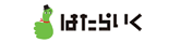 はたらいく ロゴ